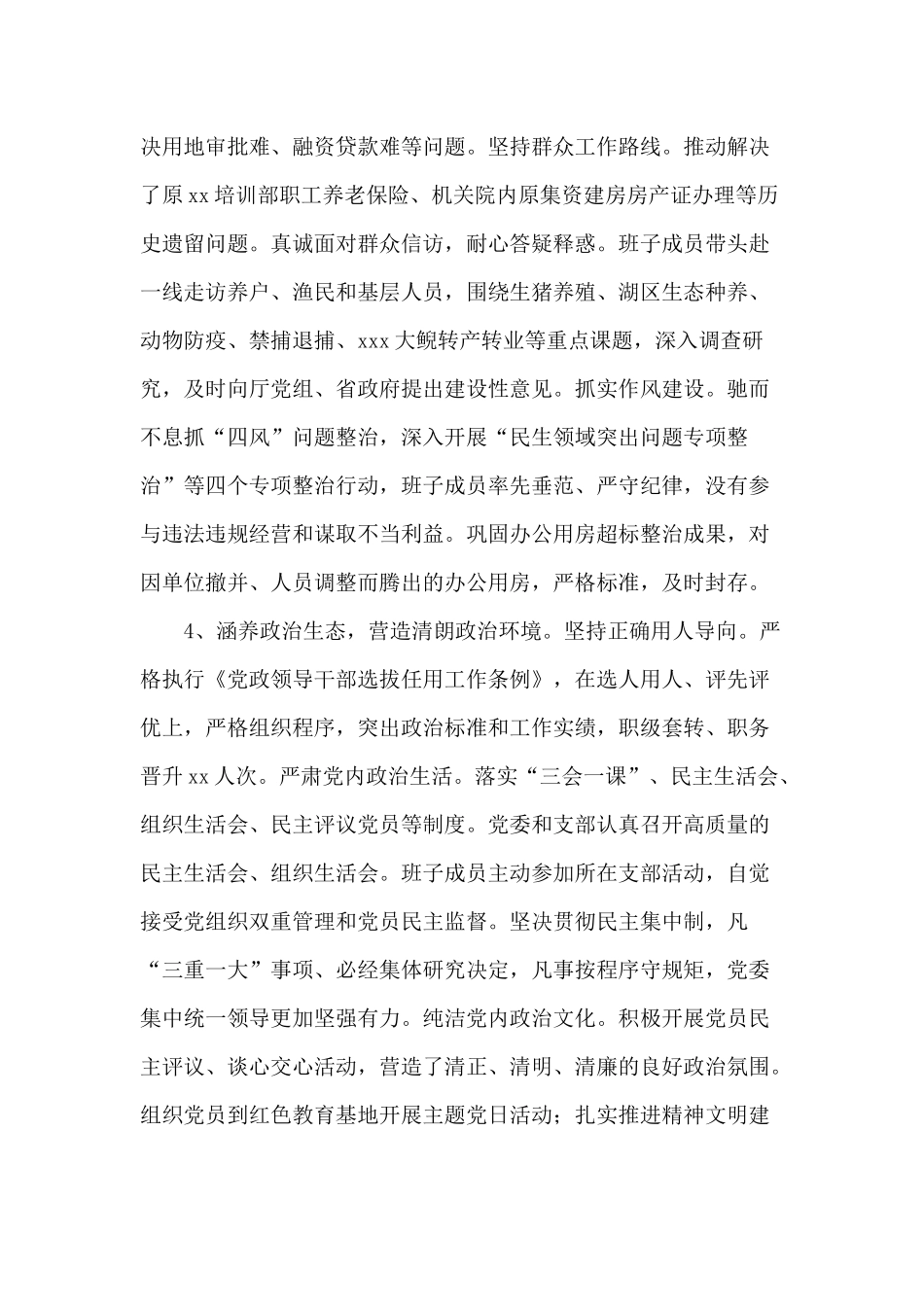 党的政治建设情况2020自查报告供参考.docx_第3页