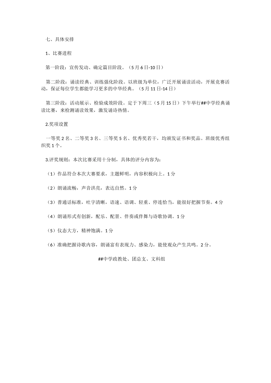 中学中华经典诵读活动方案.docx_第2页