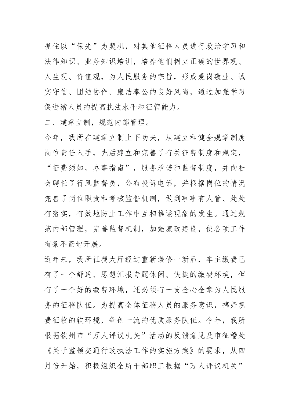 基层交通征稽所年工作总结.docx_第2页