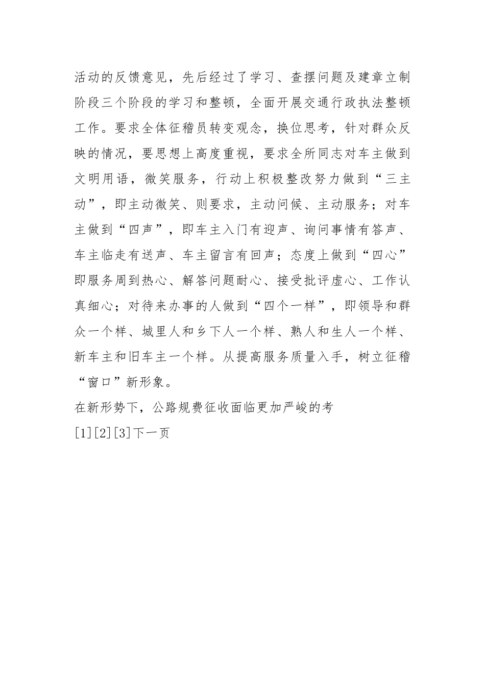 基层交通征稽所年工作总结.docx_第3页