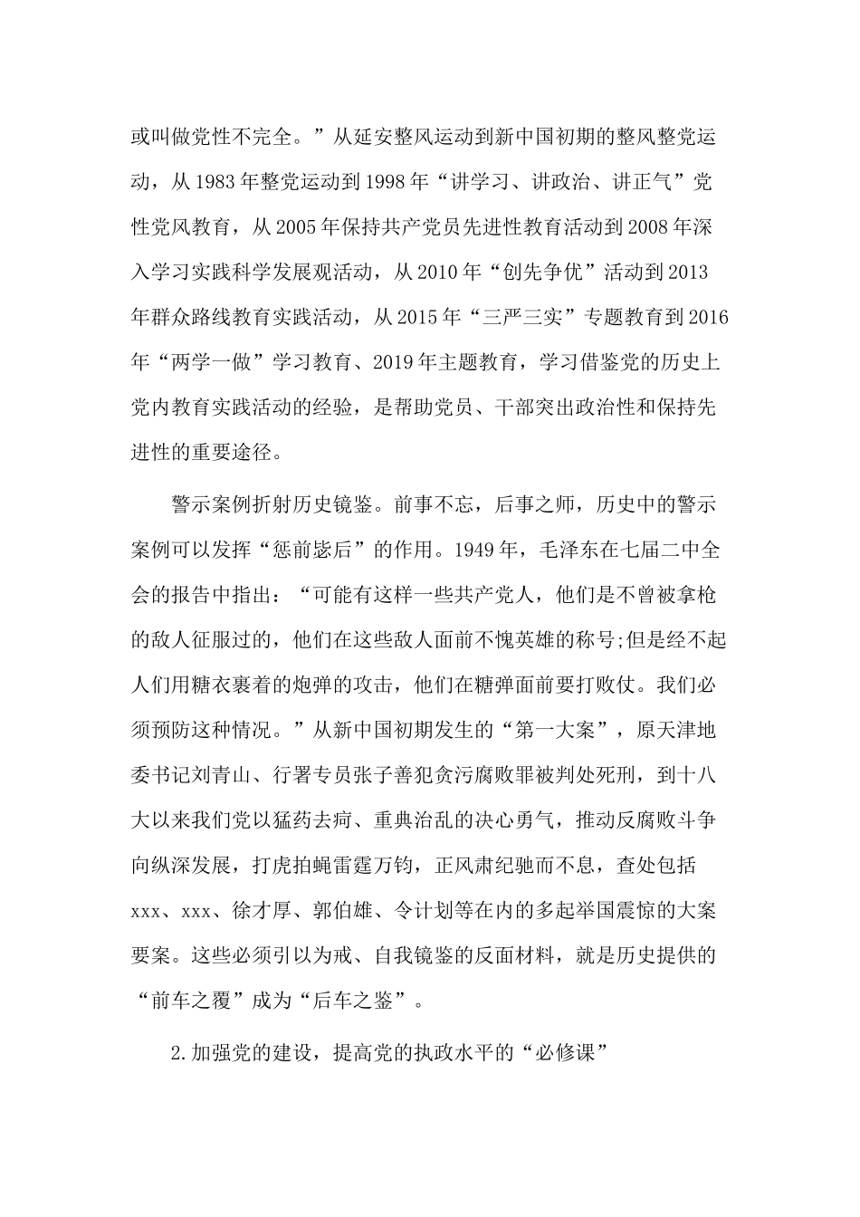 干部党员学习四史感悟党课讲稿（仅供参考）.docx_第3页