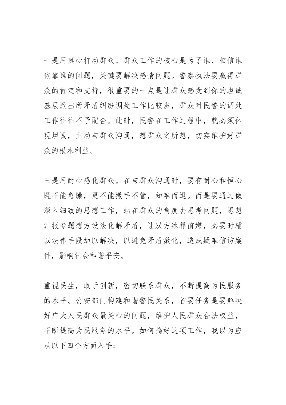 基层派出所第二批党的群众路线教育情况汇报.docx_第2页