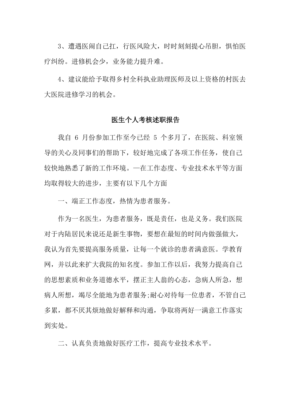 3篇医生个人考核述职报告.docx_第2页