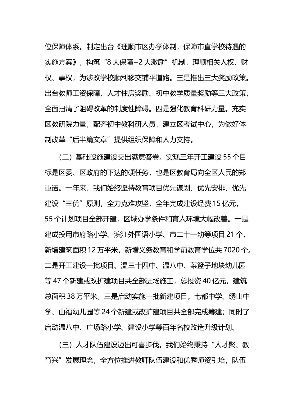 教育局年终总结及计划二篇.docx_第2页