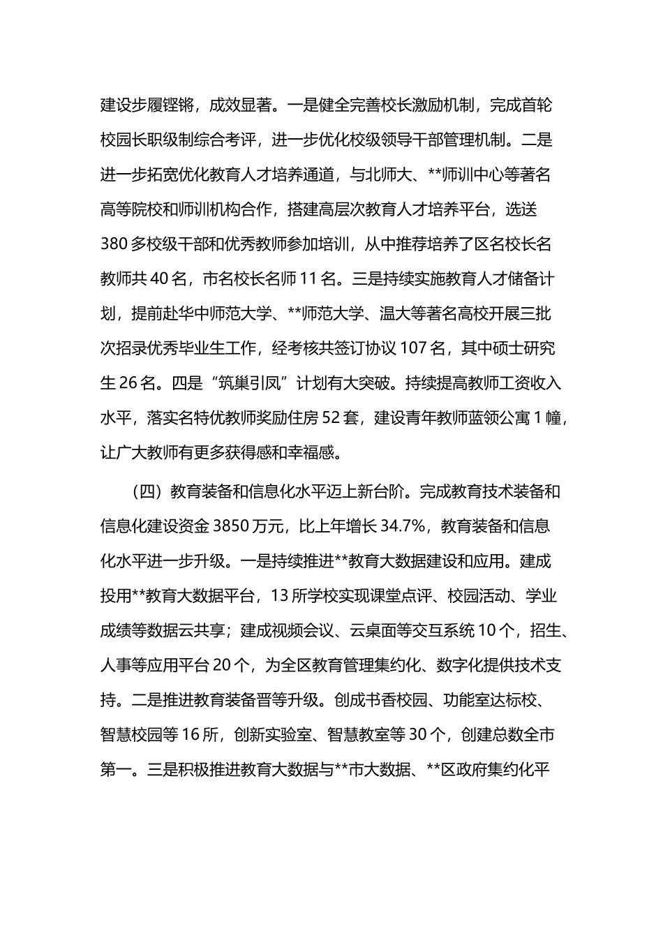 教育局年终总结及计划二篇.docx_第3页