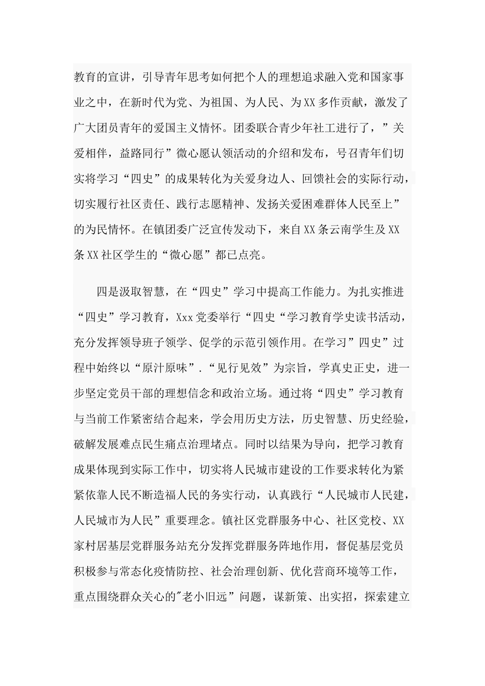 “四史”学习教育2020年工作总结.docx_第3页