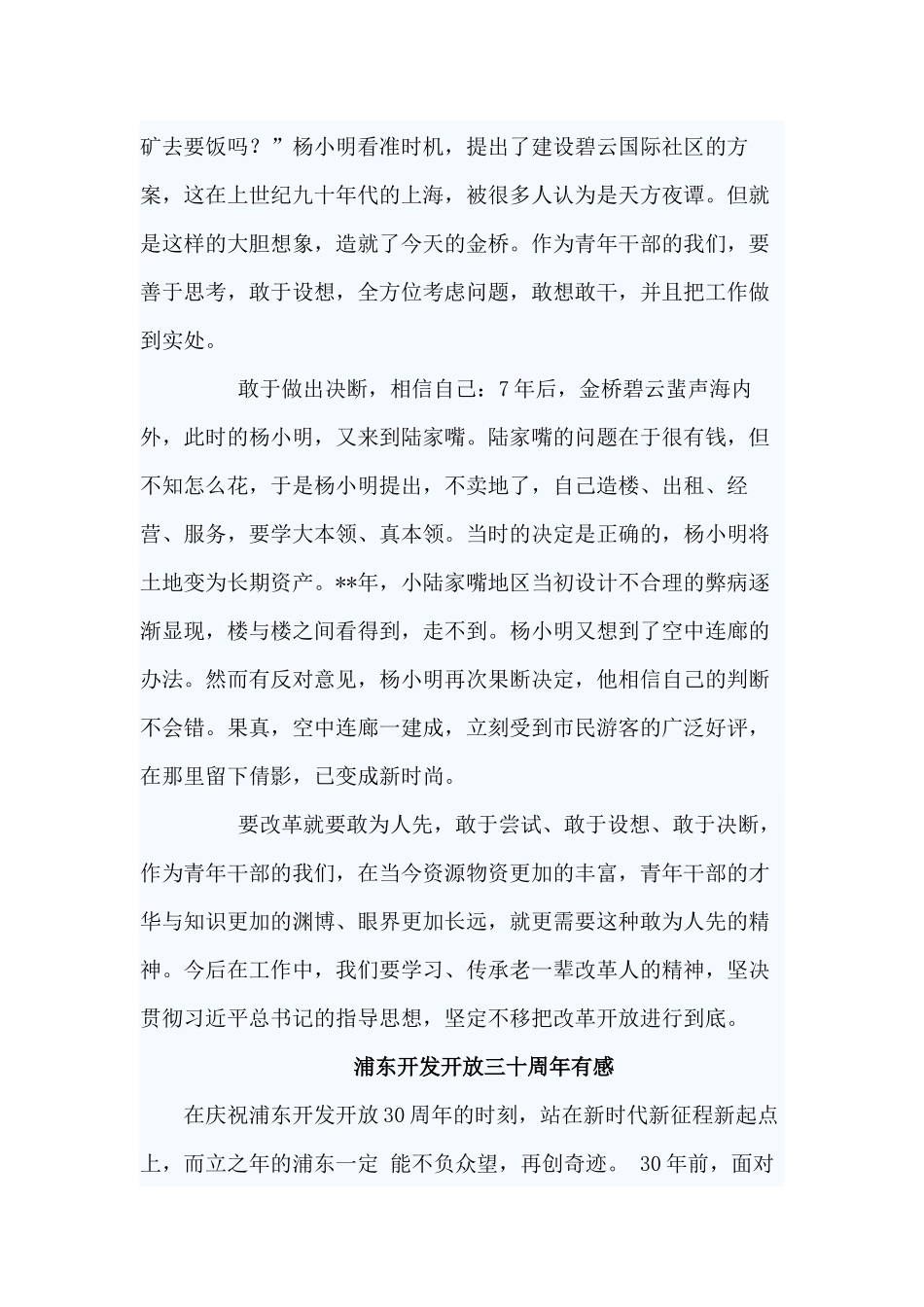 5篇浦东开发开放三十周年有感.docx_第2页