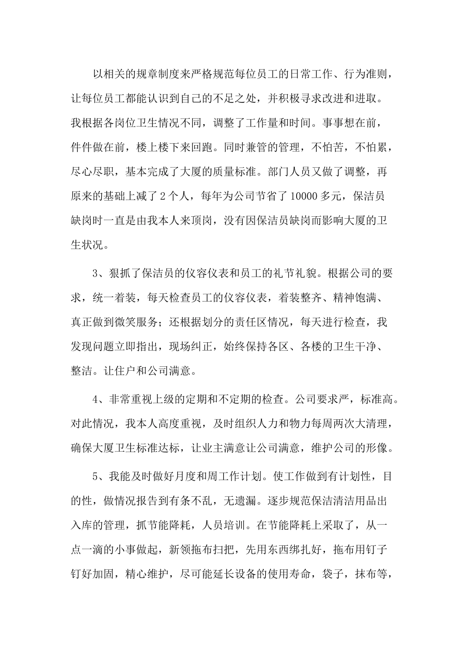 3篇物业主管年度述职报告供参考.docx_第2页