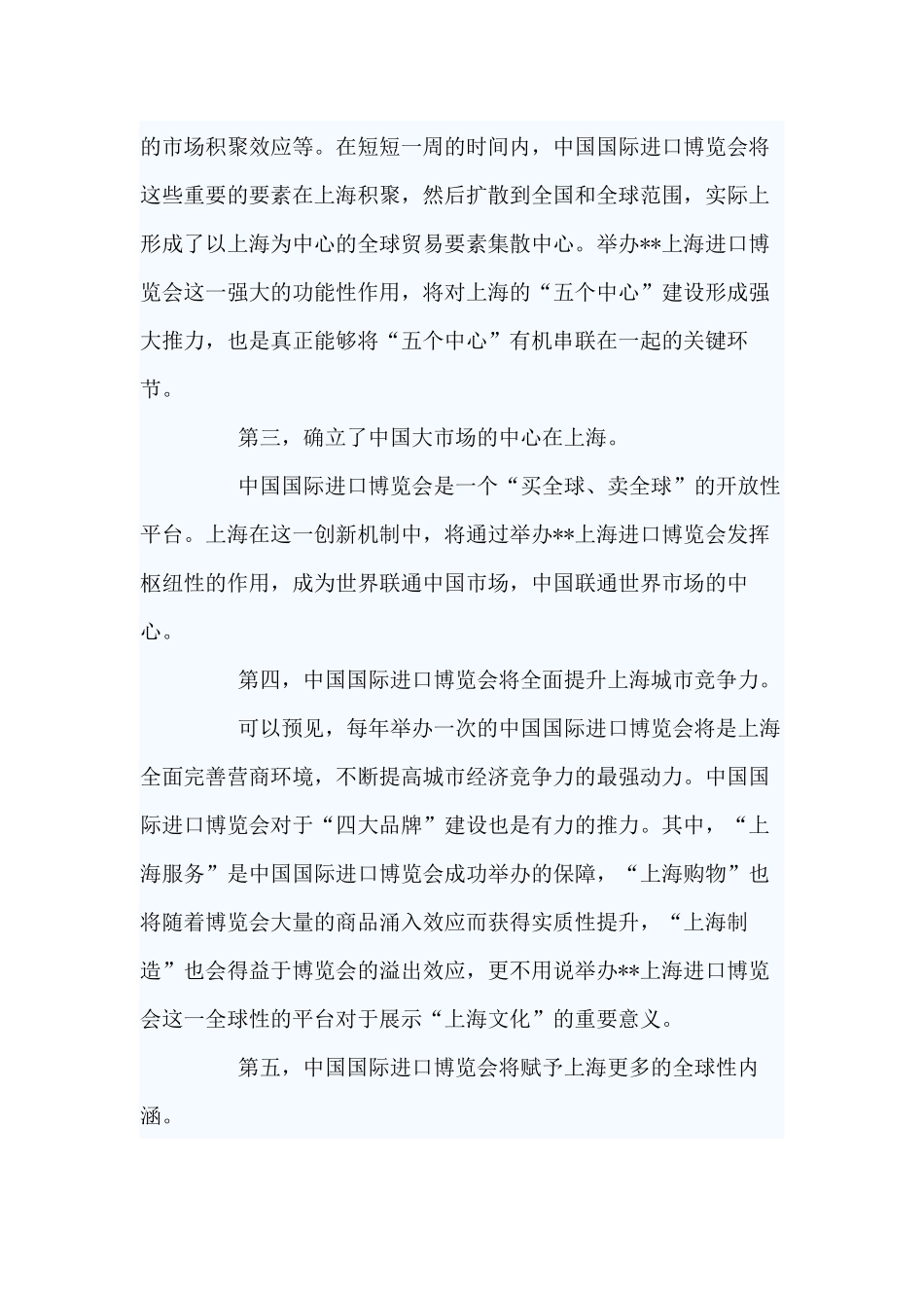 5篇关于第三届中国国际进口博览会感想.docx_第2页