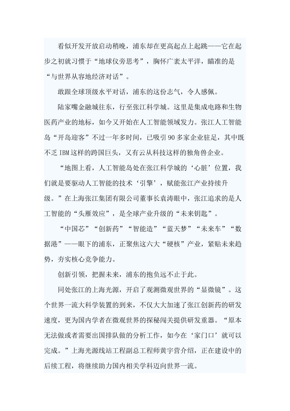 5篇浦东开发开放30周年庆祝大会观后感.docx_第3页