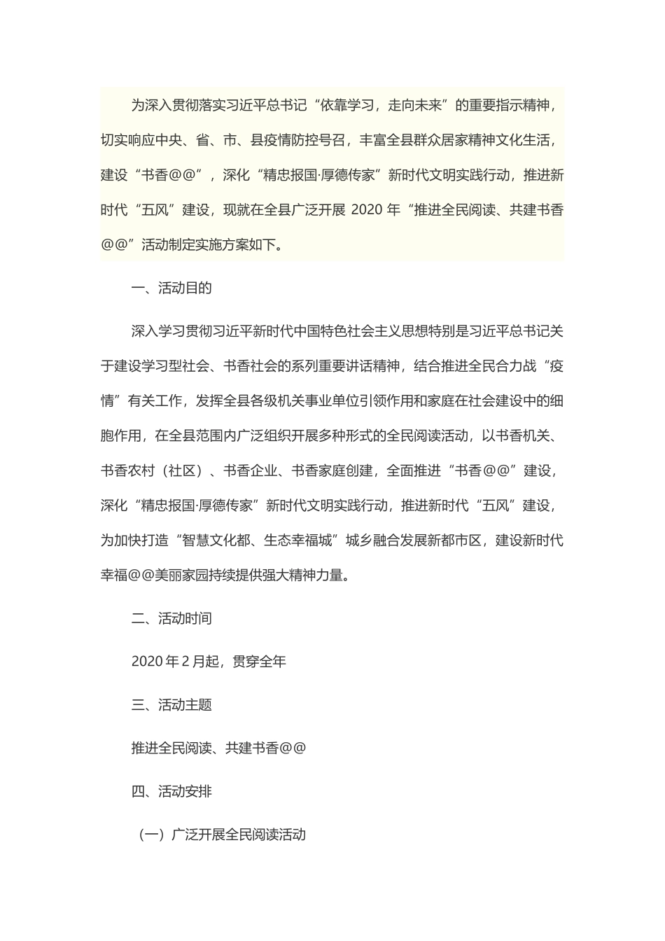 推进全民阅读、共建书香城市活动方案.docx_第1页