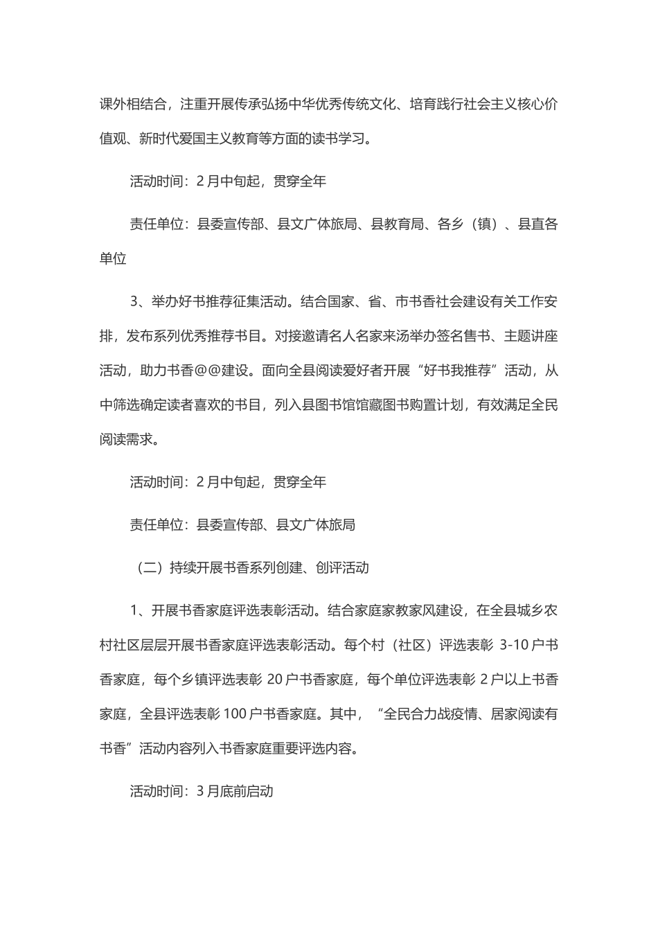 推进全民阅读、共建书香城市活动方案.docx_第3页