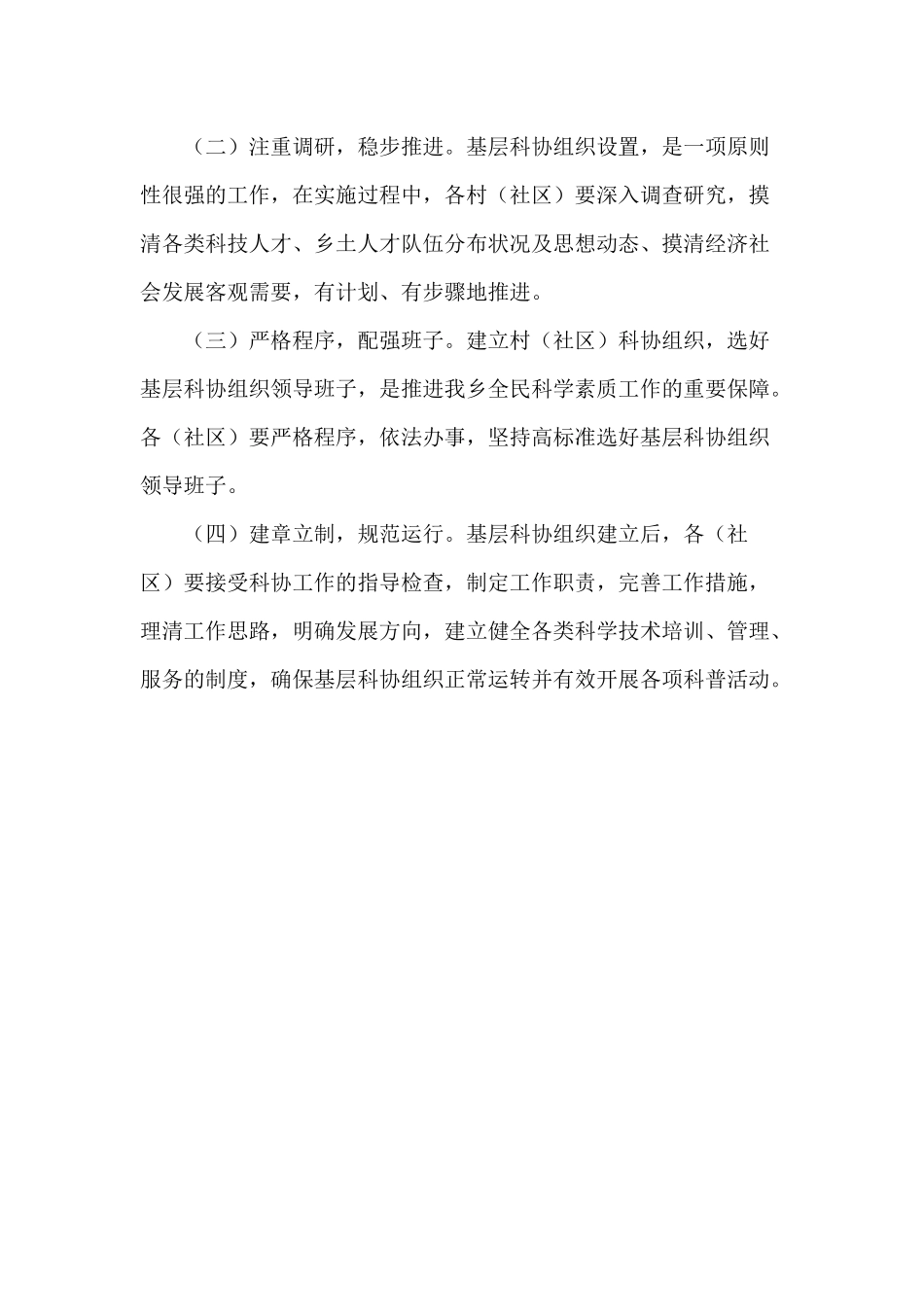 2020加强科协基层组织建设的实施方案供参考.docx_第3页