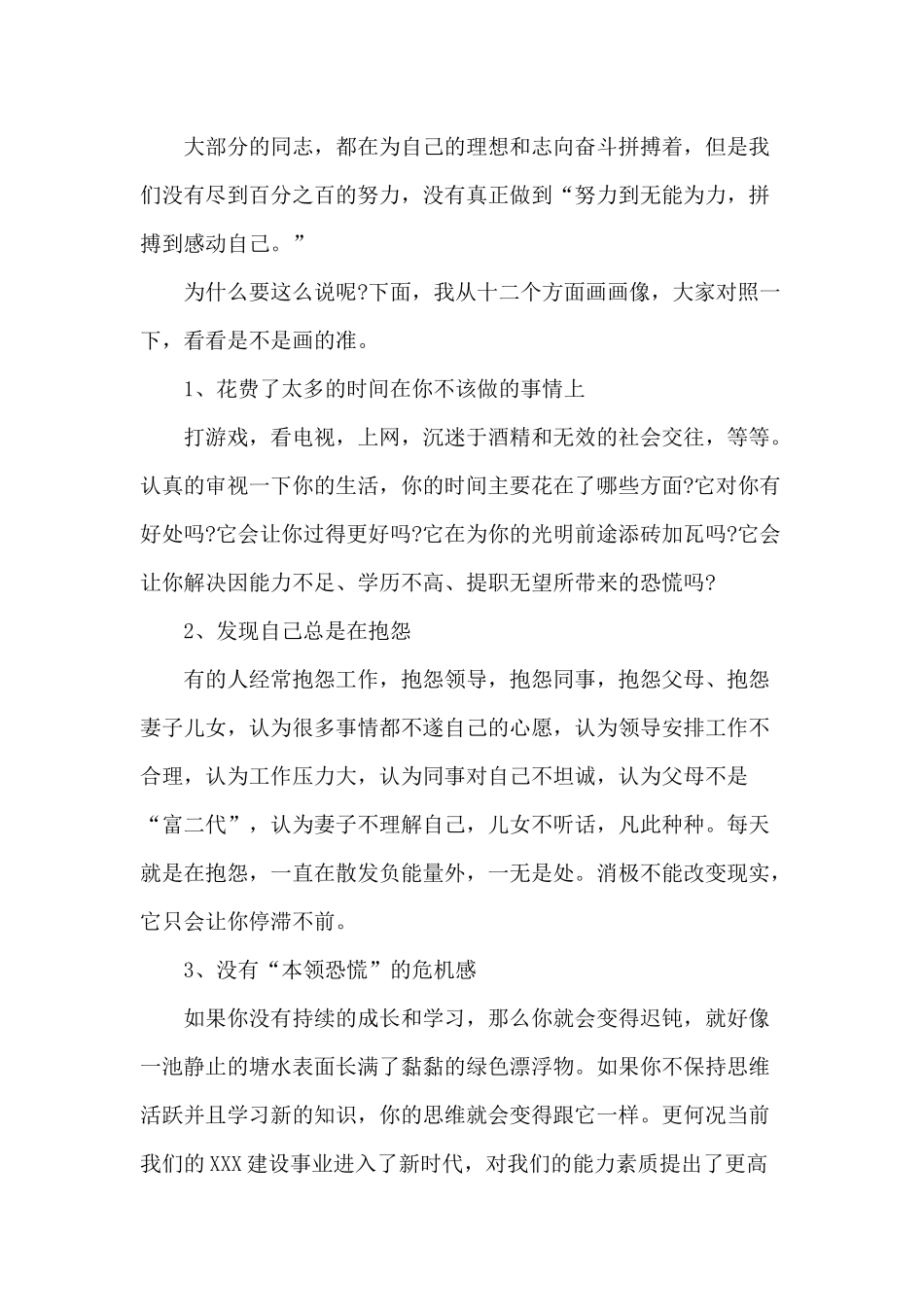 志存高远脚踏实地（党课讲稿）.docx_第2页