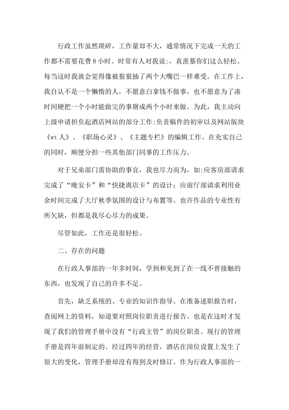 3篇行政总监年度工作述职报告.docx_第2页
