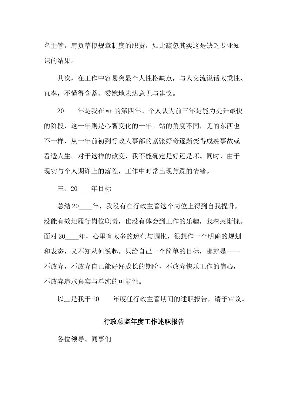3篇行政总监年度工作述职报告.docx_第3页