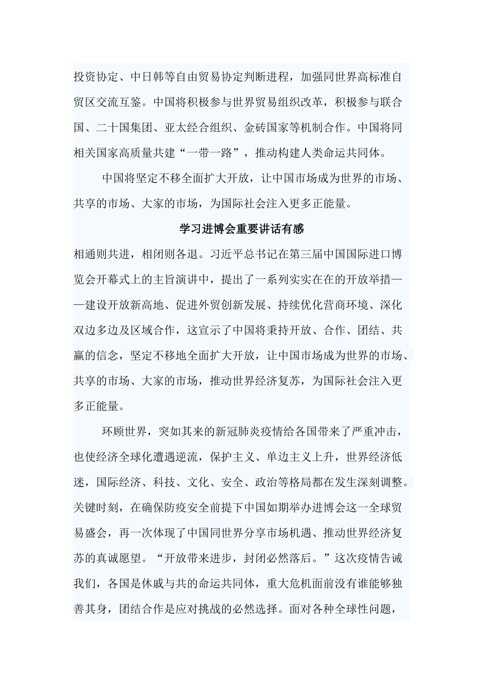 4篇学习进博会重要讲话有感.docx_第2页
