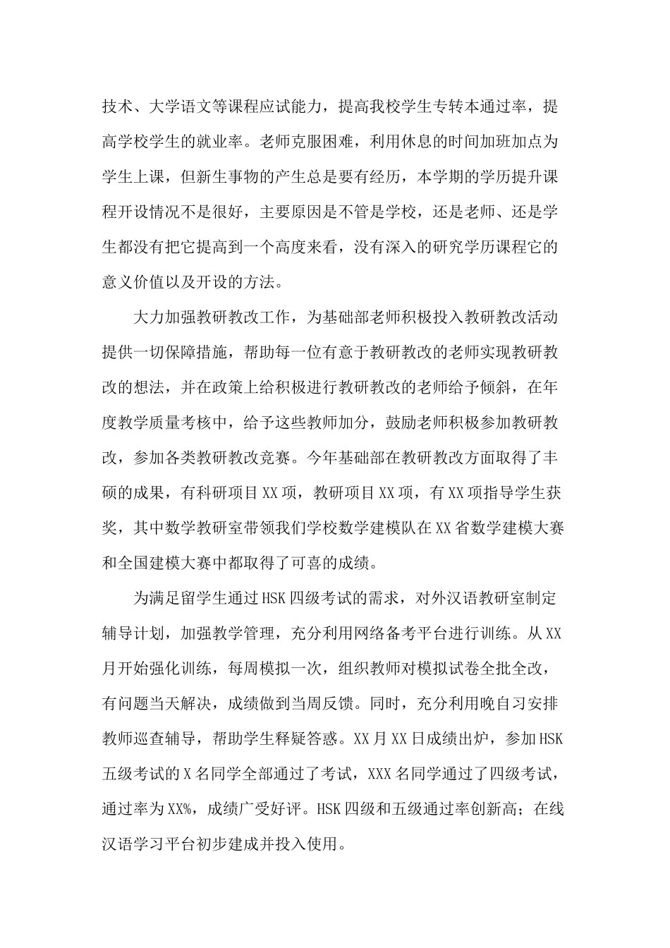 某基础课教学部副主任述职报告范文.docx_第3页