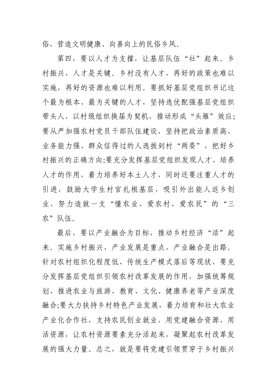 最新3篇乡镇党委书记在党建引领乡村振兴动员部署推进会上的讲话.docx_第3页
