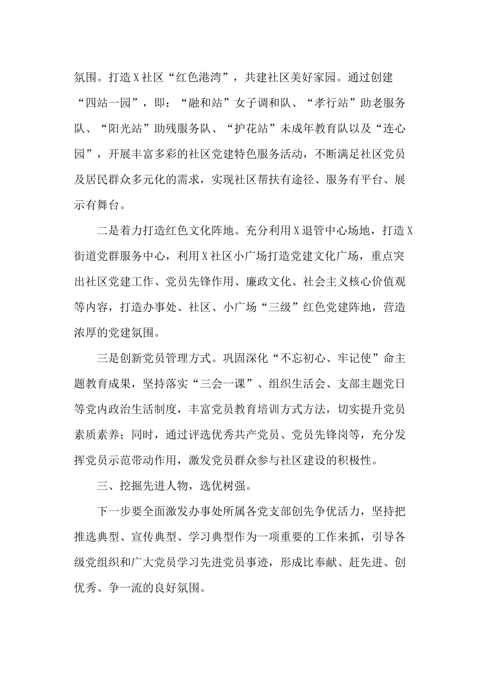 贯彻落实党建工作会议精神情况报告供参考.docx_第2页