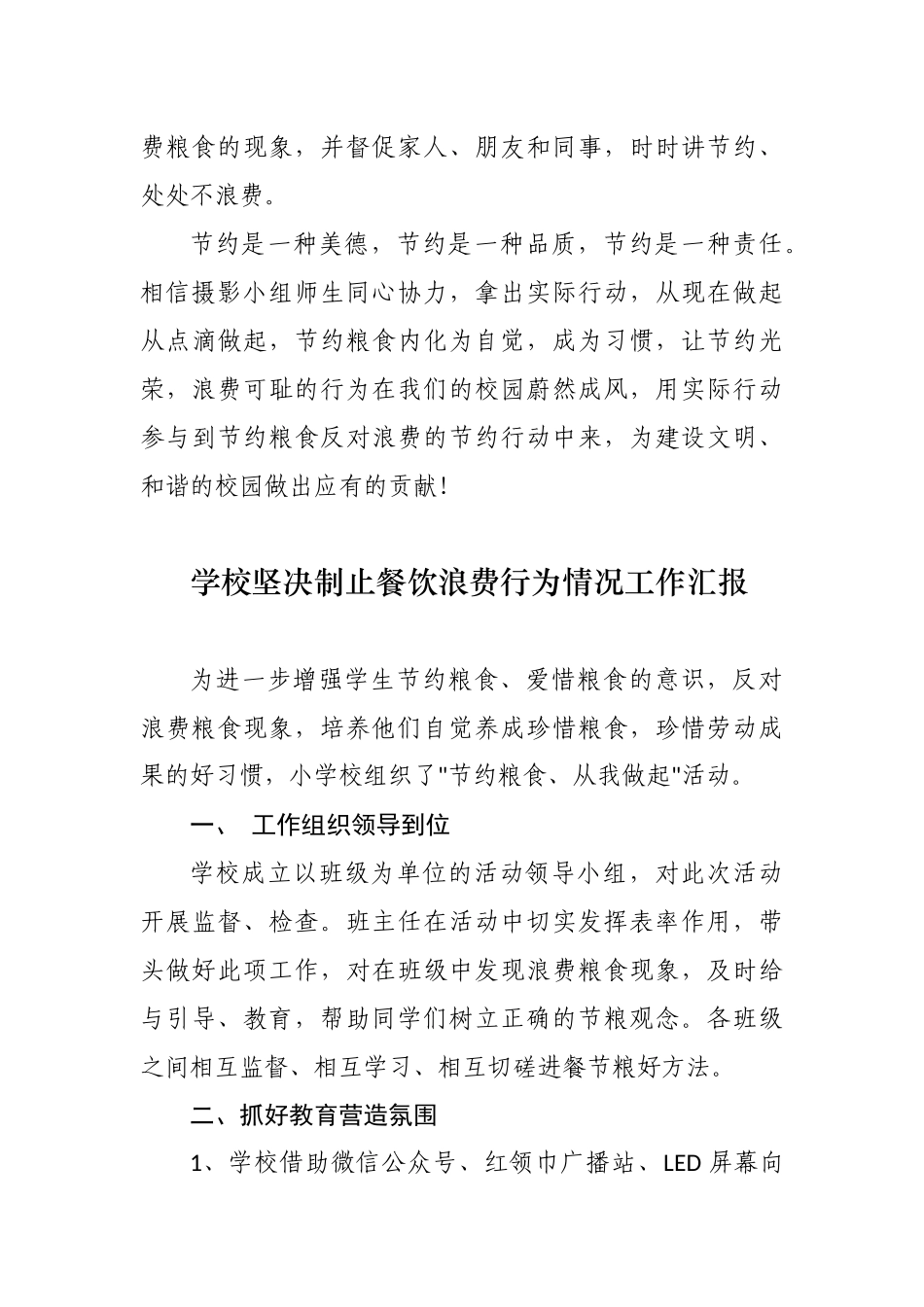 最新7篇大中小学校厉行节约坚决制止餐饮浪费行为贯彻落实情况自查自纠自评总结报告.docx_第3页