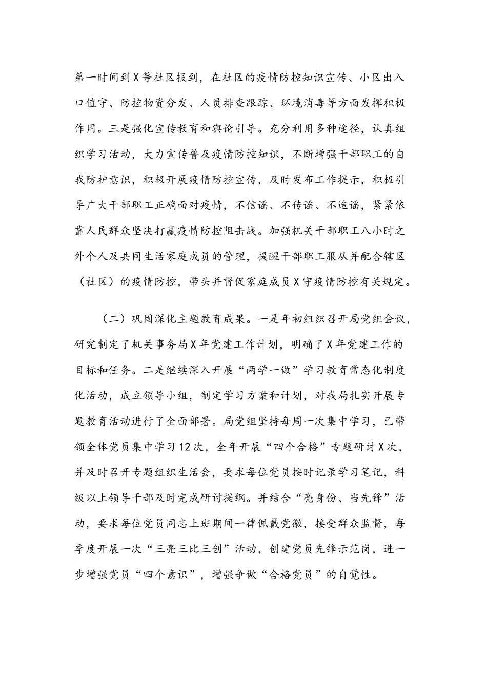 两份合编2020年党组书记抓党建工作述职报告范文.docx_第2页