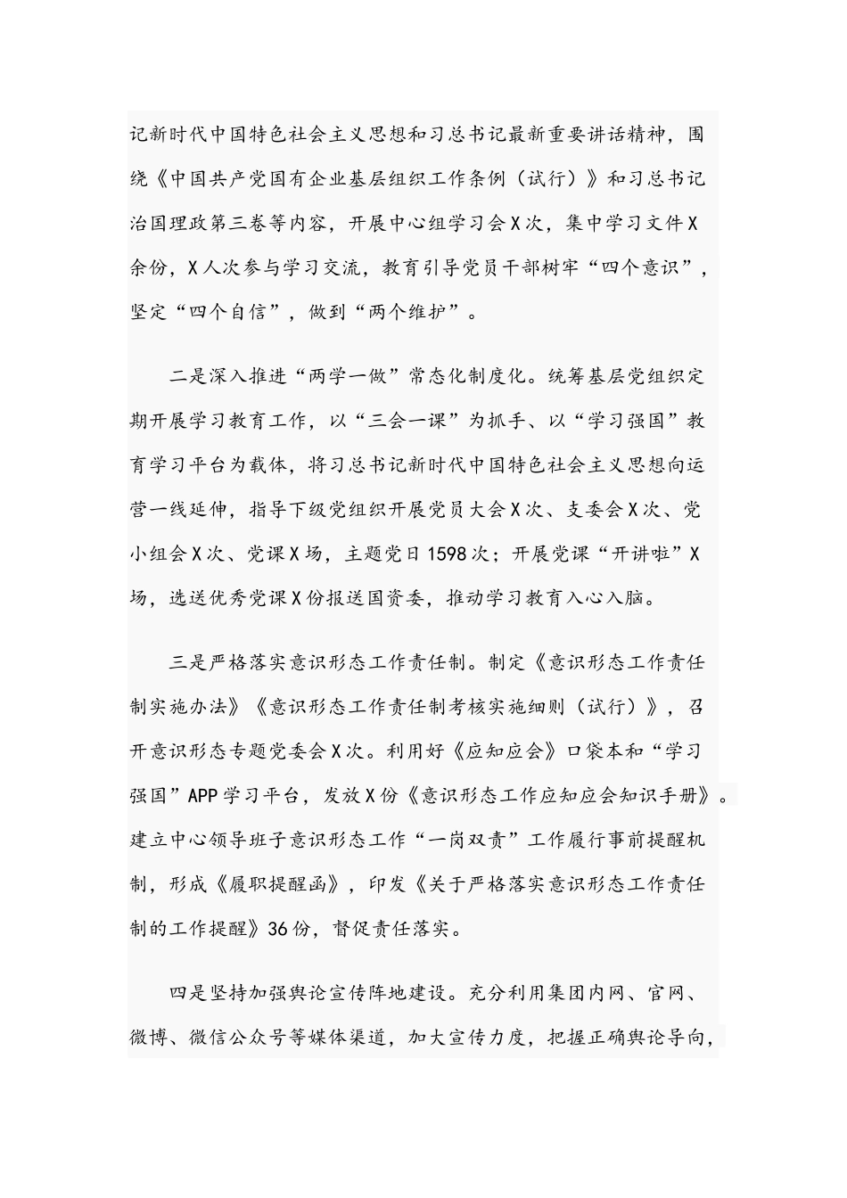 2020年党建作风建设工作总结7920字范文稿.docx_第3页