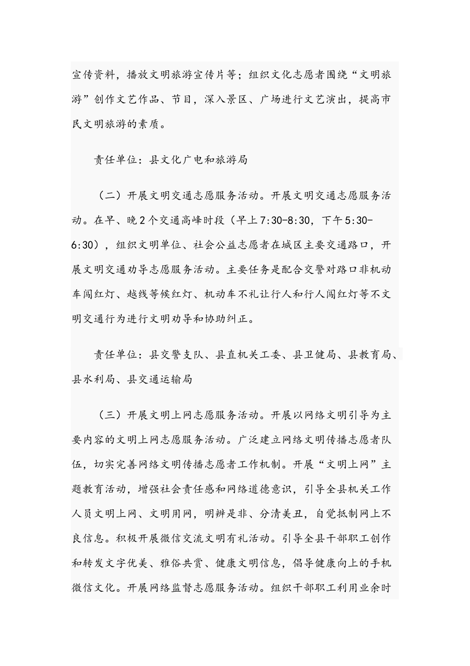 2020年12月5日“国际志愿者”日活动方案2450字范文稿.docx_第2页