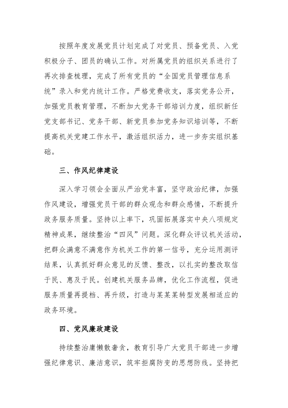 2020年党建年终工作总结汇报材料三份汇编.docx_第2页