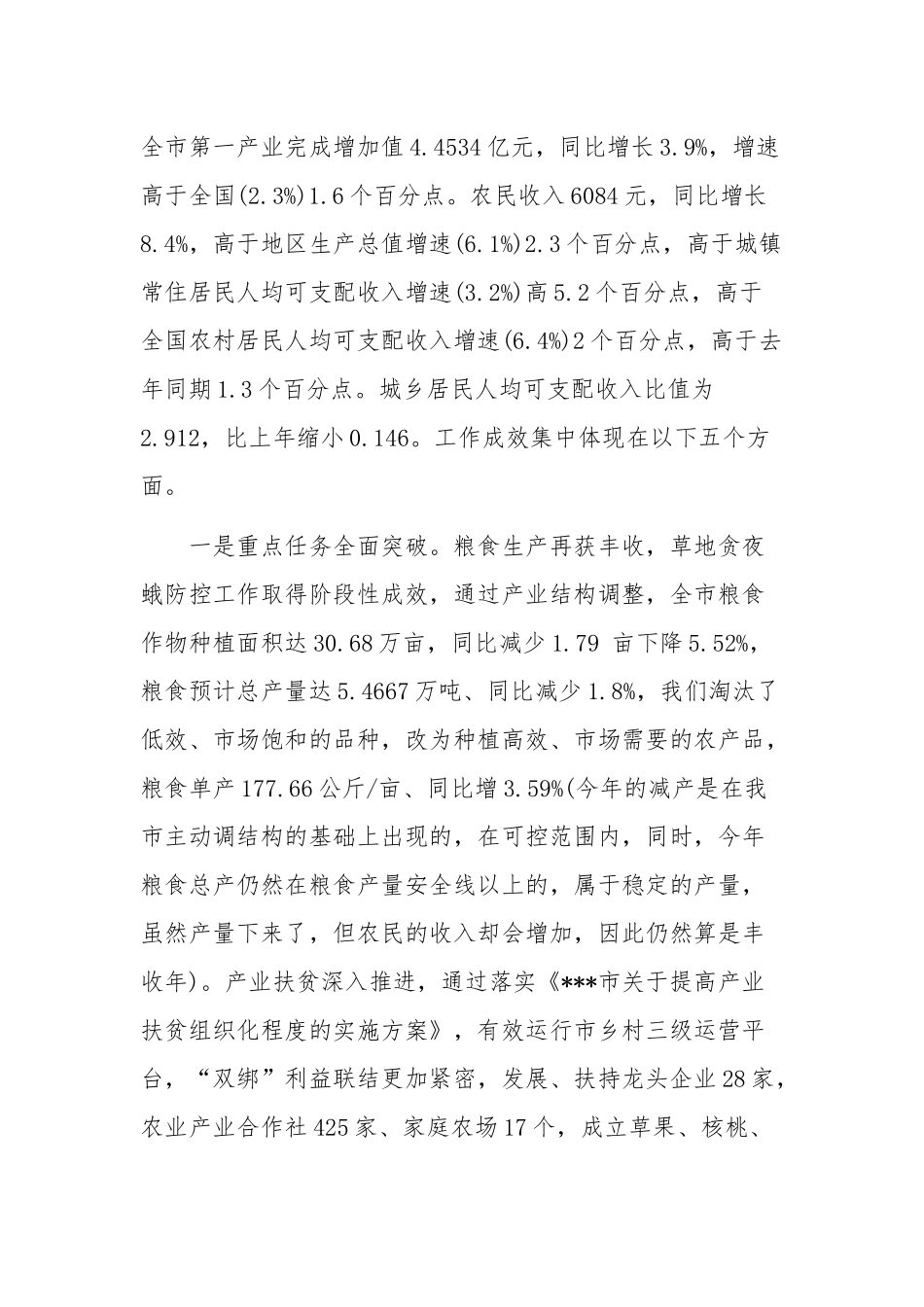 在全市冲刺年度目标经济运行分析会议上的汇报材料4160字范文.docx_第2页