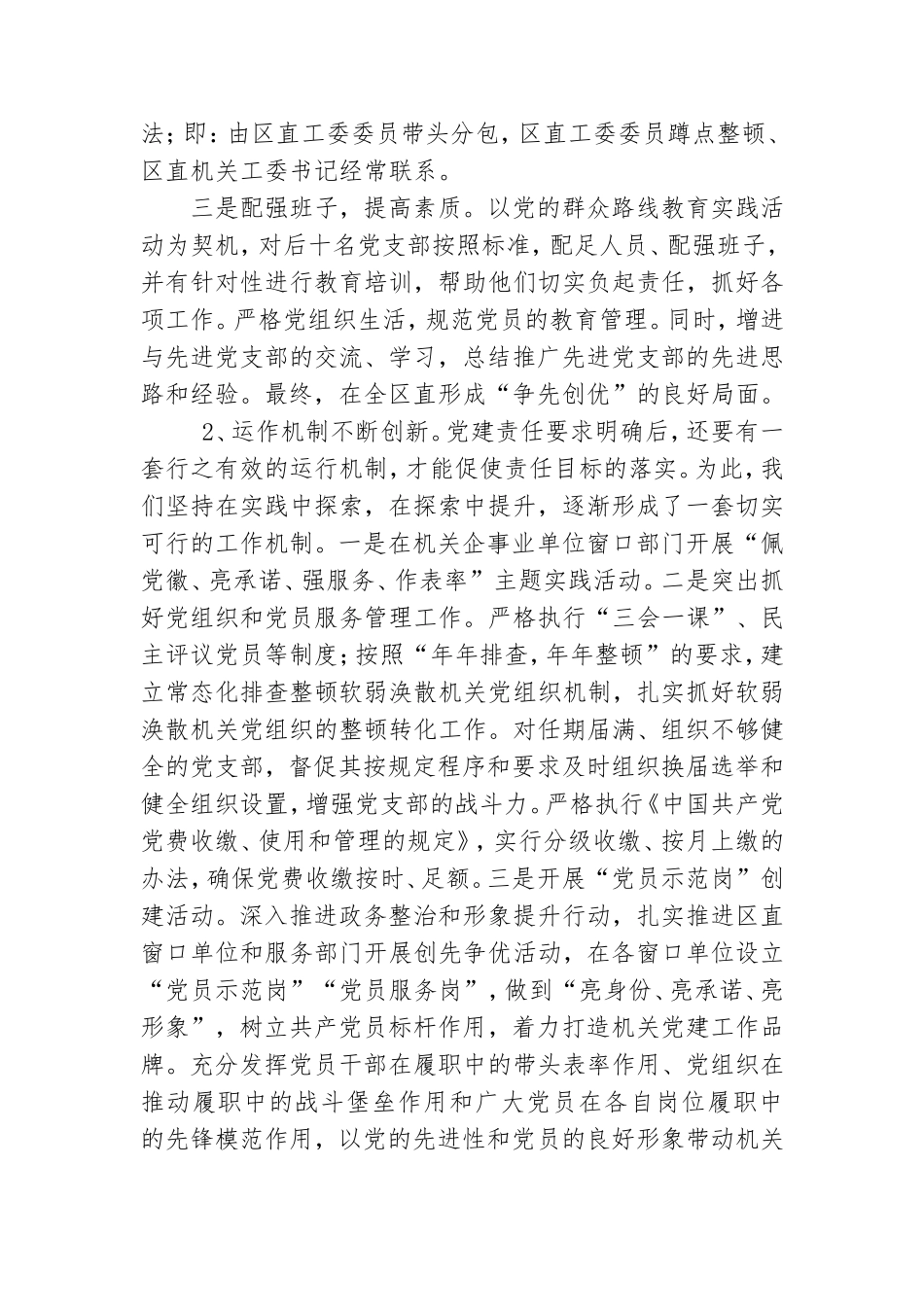 落实机关党建工作责任制的问题情况报告.doc_第2页