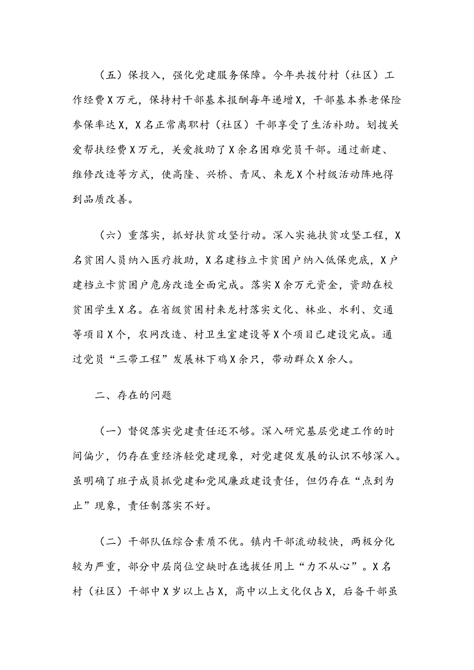 2020年某党组书记抓党建工作述职报告两份合编.docx_第3页