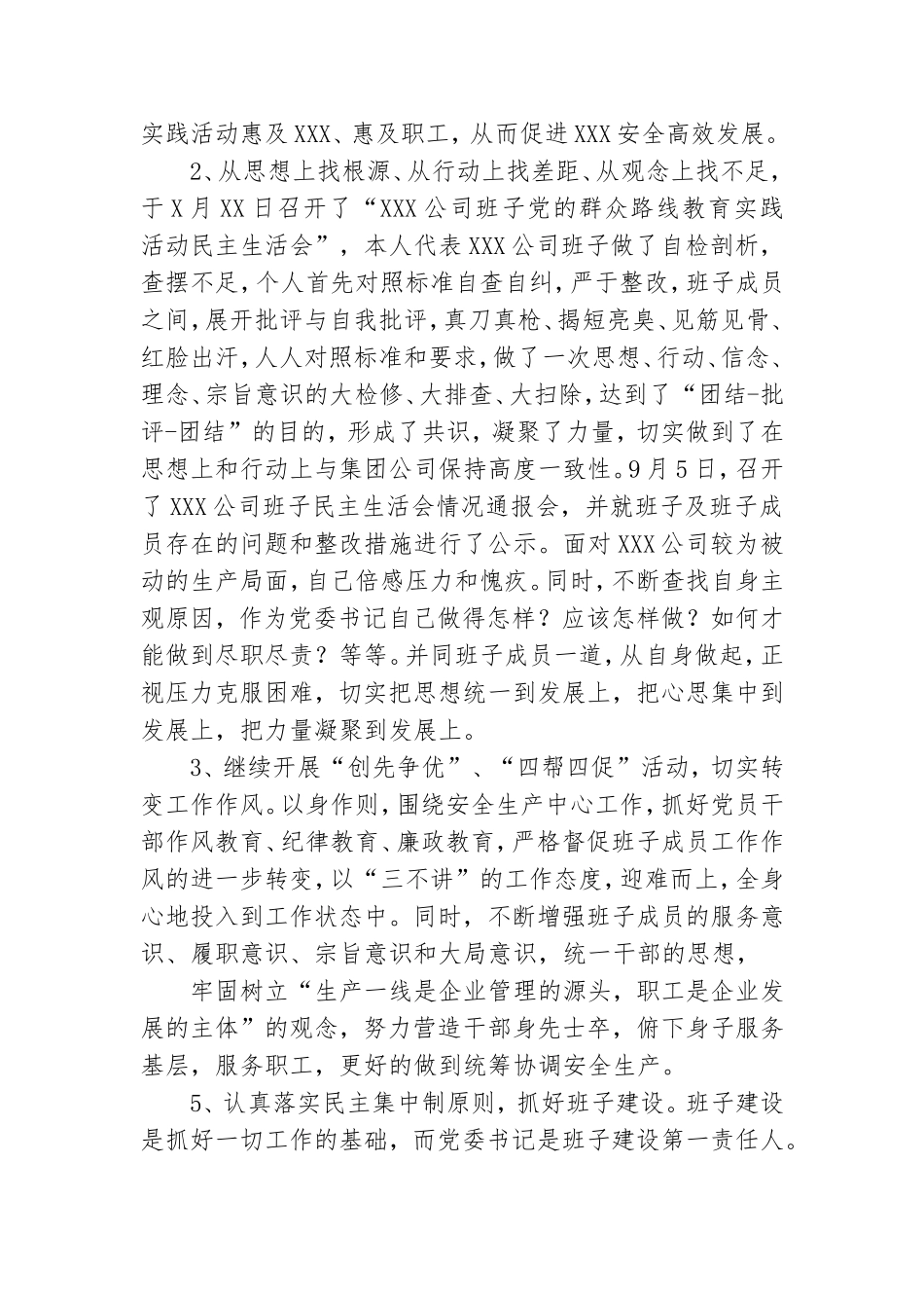 煤矿党委书记述职述廉报告.doc_第2页