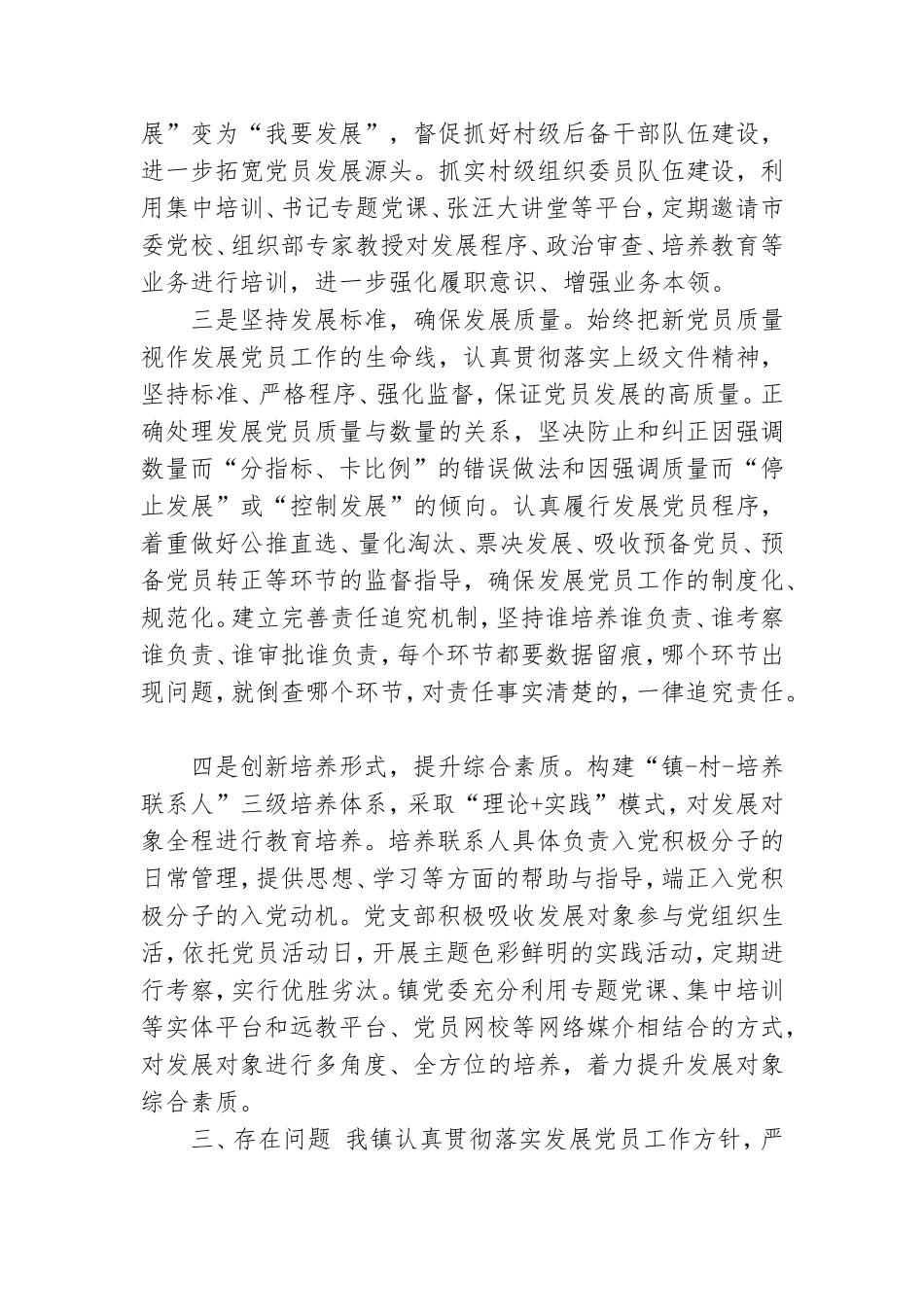 镇党委对党员发展工作自查自纠报告.doc_第2页