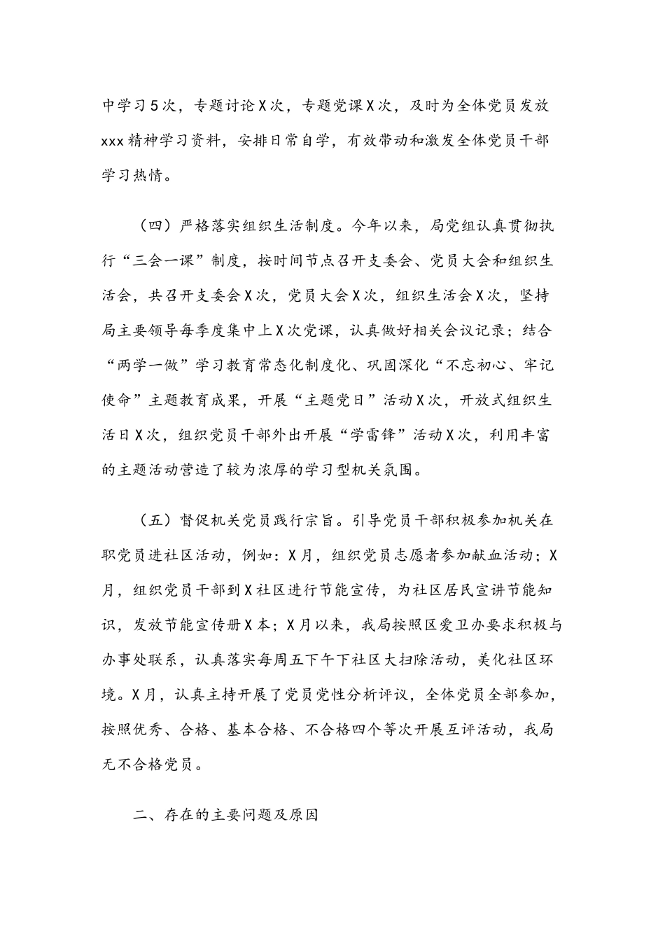 2020年党组书记抓党建工作述职报告五份汇编稿.docx_第3页