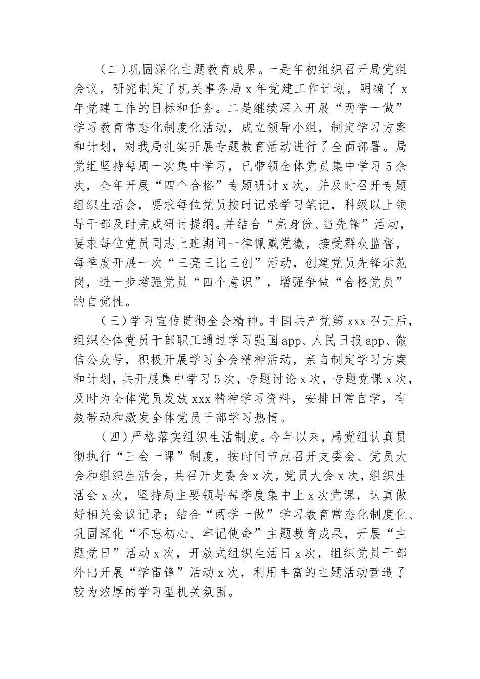 机关事务管理局党组书记抓基层党建工作述职报告.doc_第2页