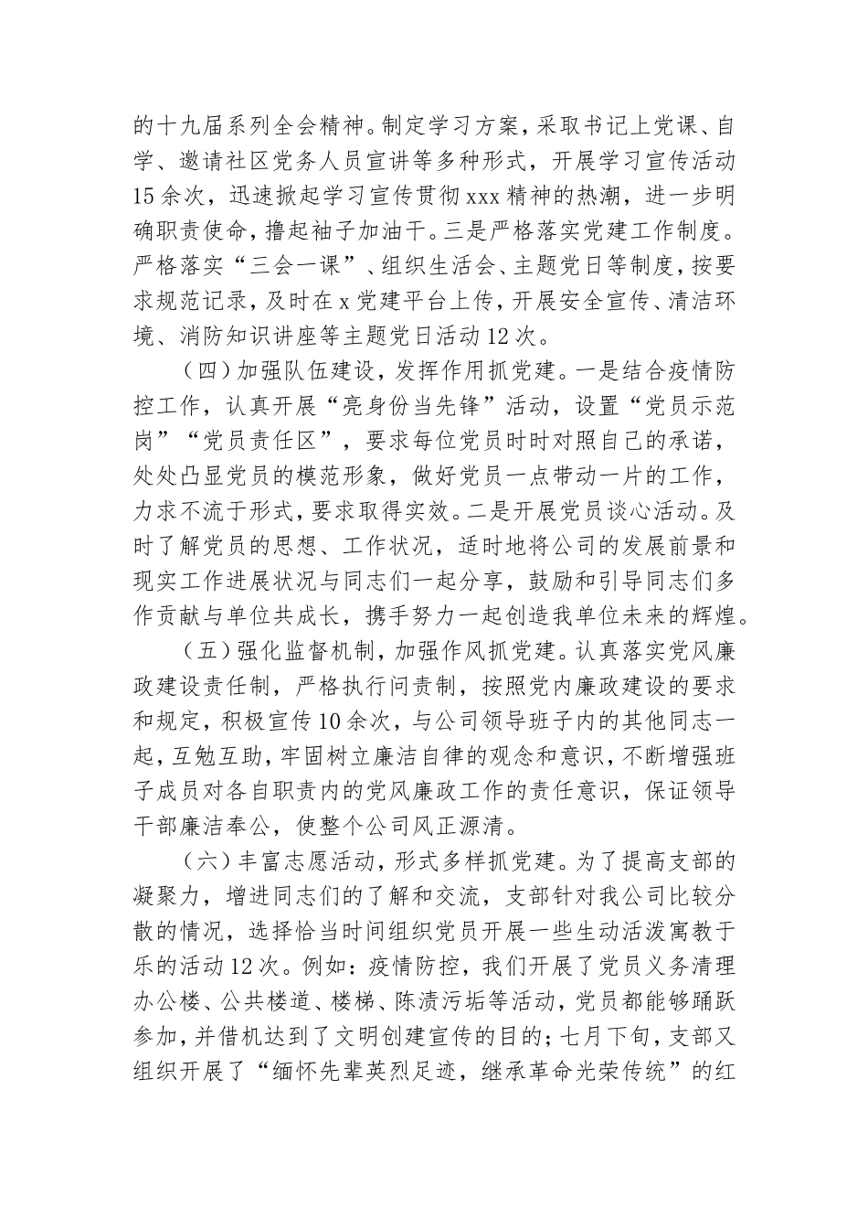 市餐饮集团党支部书记抓基层党建工作述职报告.doc_第2页