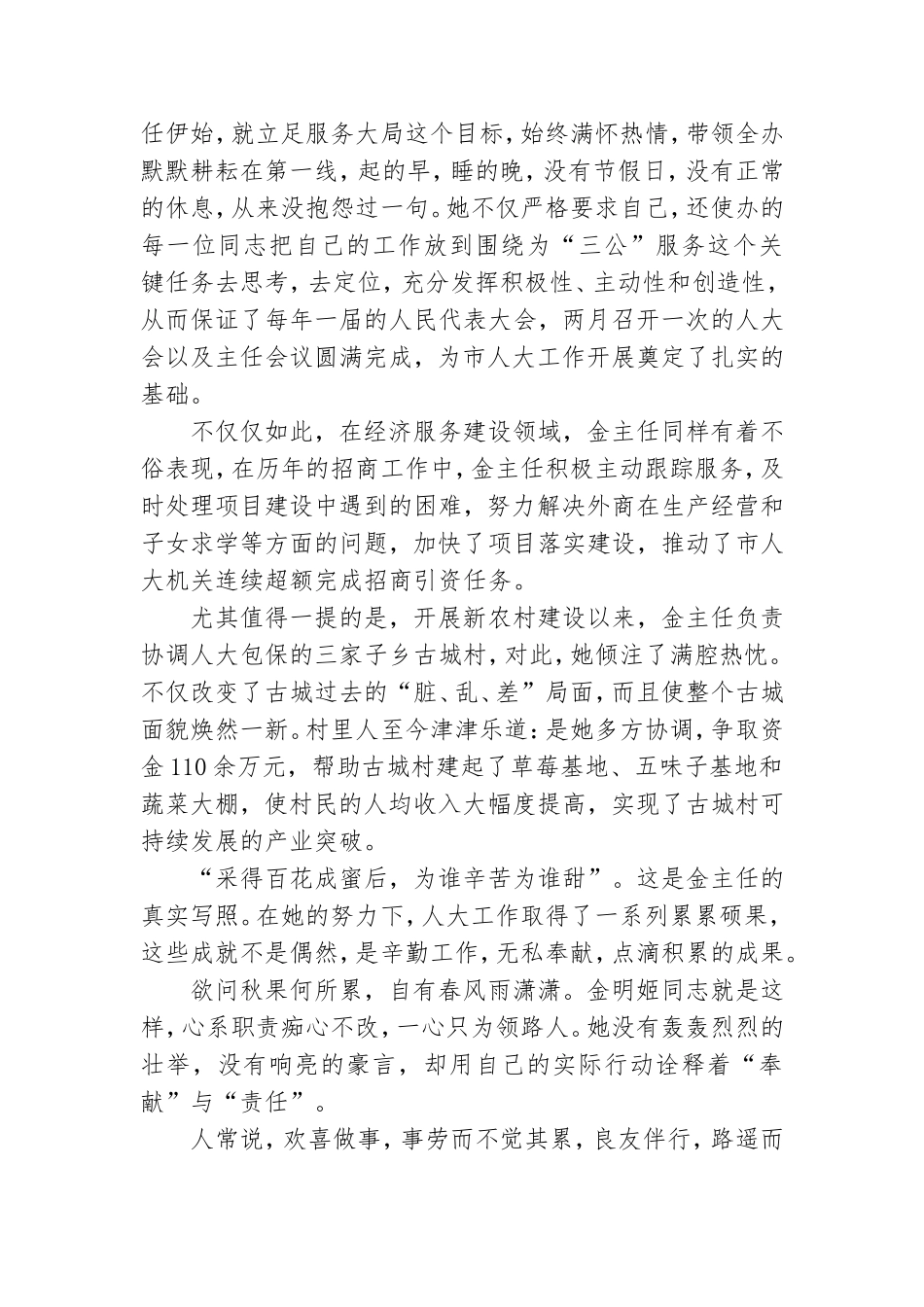 我身边的党员教师演讲稿三篇.doc_第2页