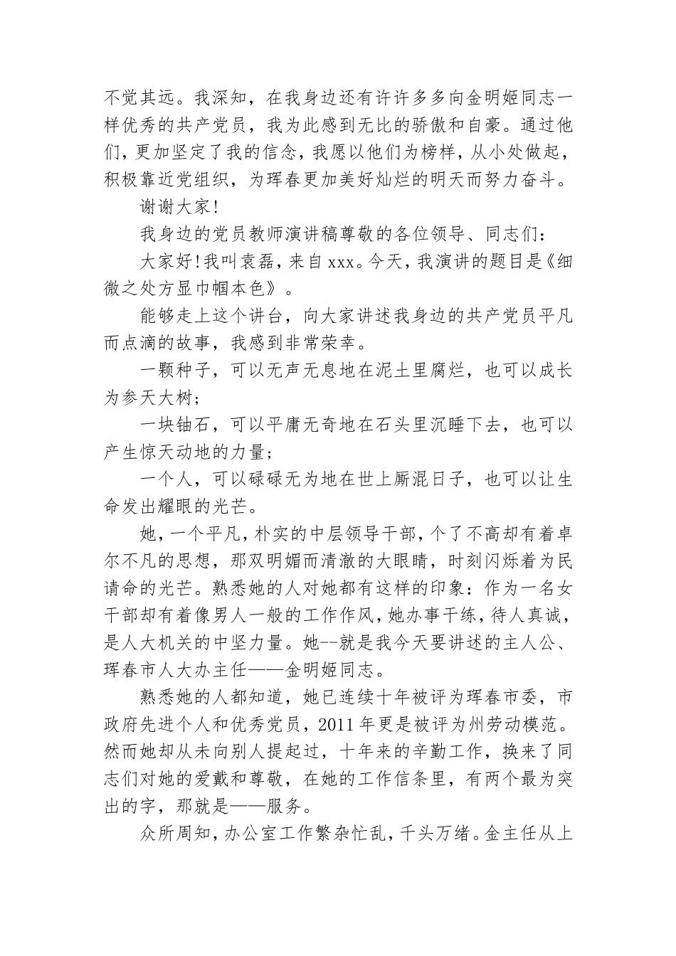 我身边的党员教师演讲稿三篇.doc_第3页