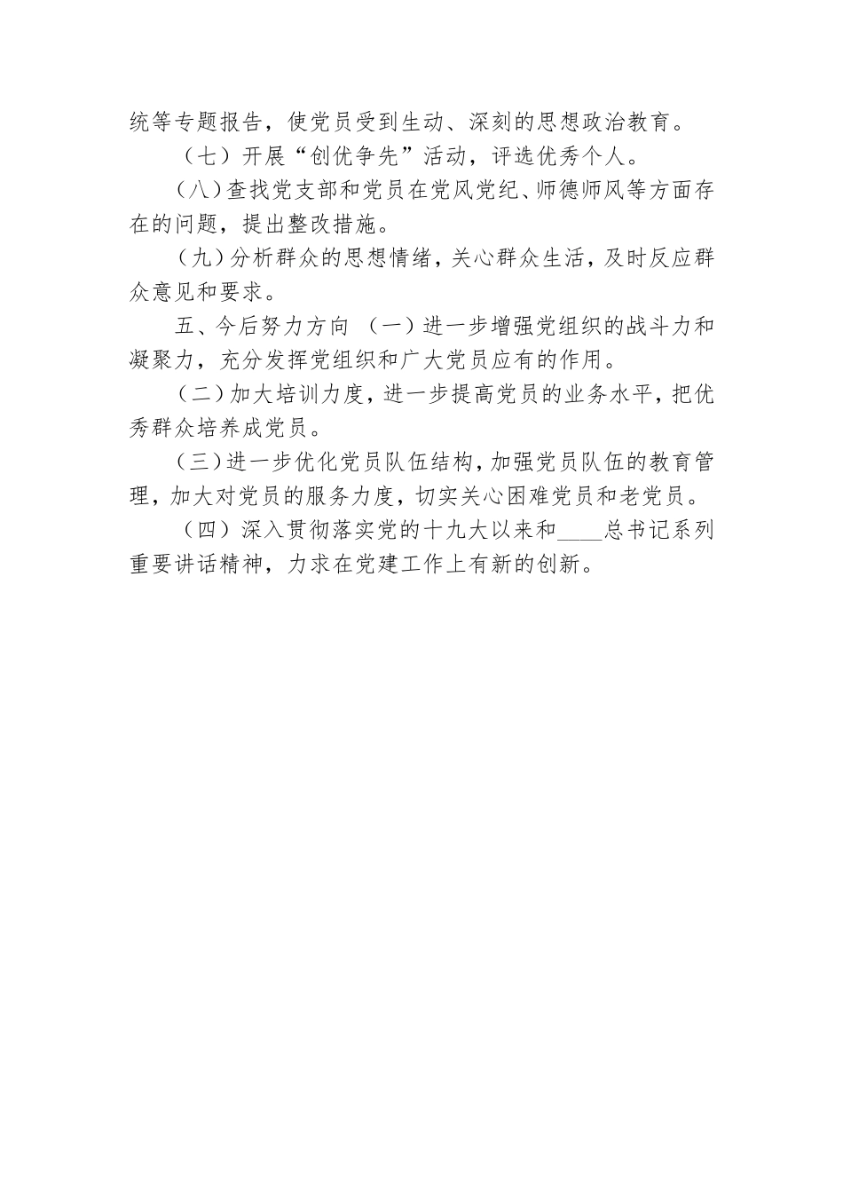学校支部党建总结.doc_第3页