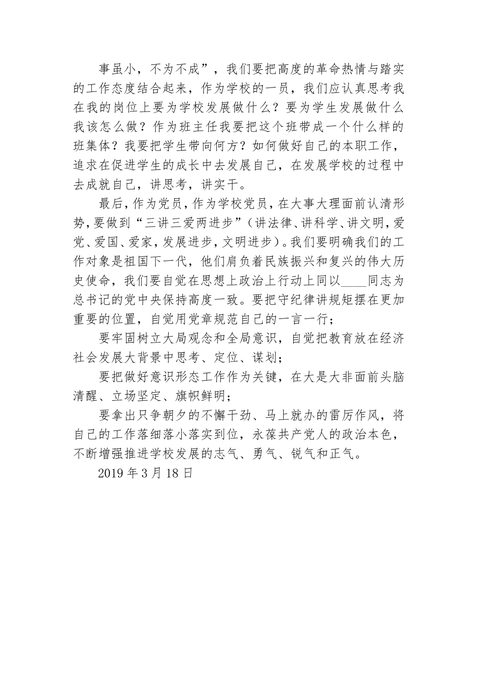 学校党员加强党性修养,坚定理想信念心得体会.doc_第3页