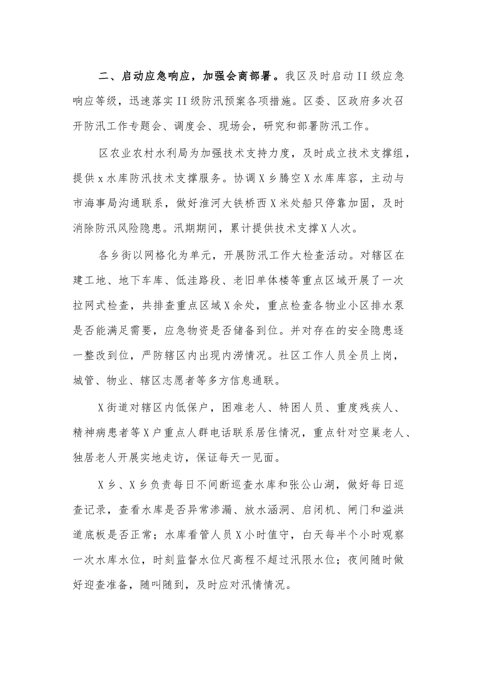 2021年防汛抗洪总结汇报.docx_第2页