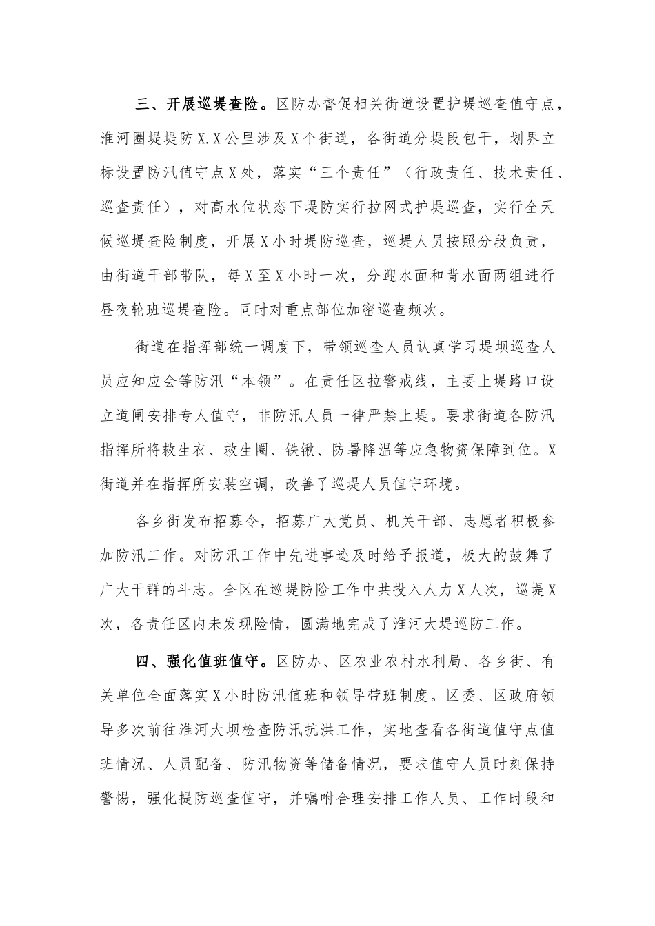 2021年防汛抗洪总结汇报.docx_第3页