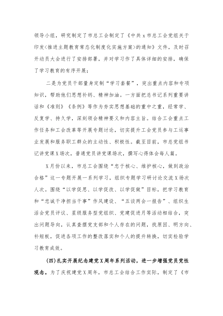 工会党建工作总结汇报.docx_第3页