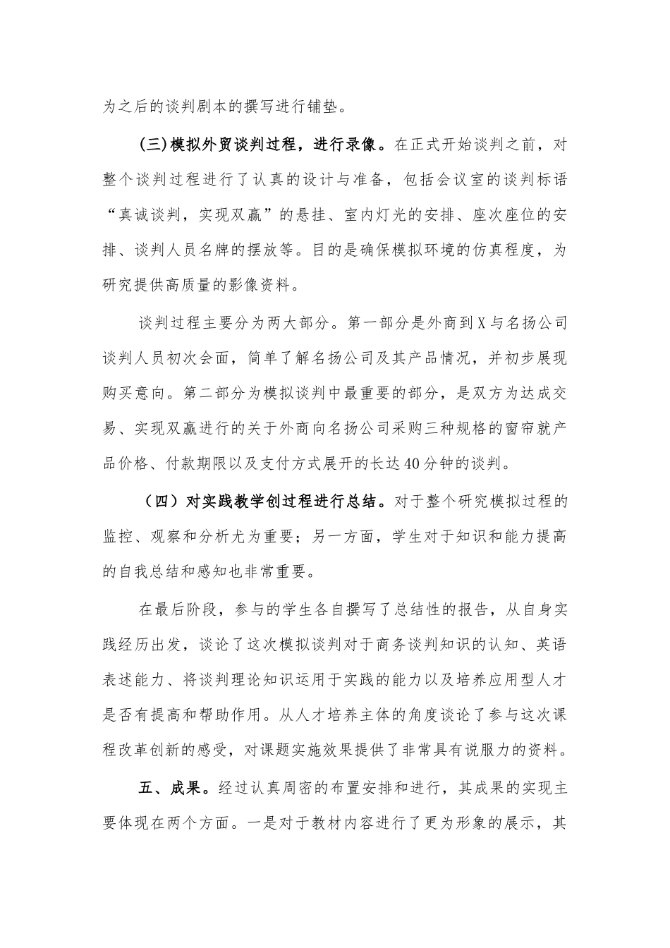大学生外贸谈判实践教学改革案例经验.docx_第3页