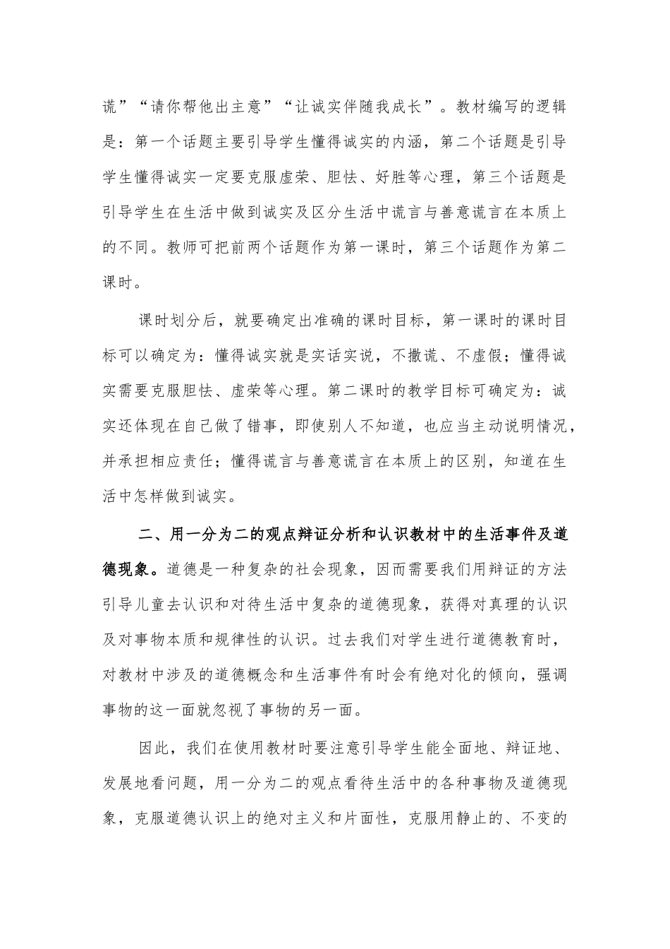 道德与法治教学心得体会经验分享.docx_第2页