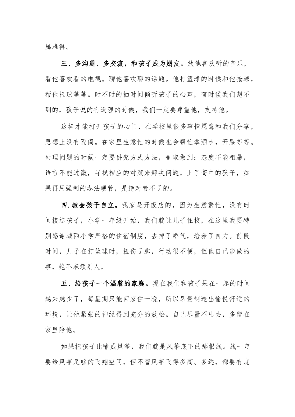 高中家长会家长代表发言.docx_第3页