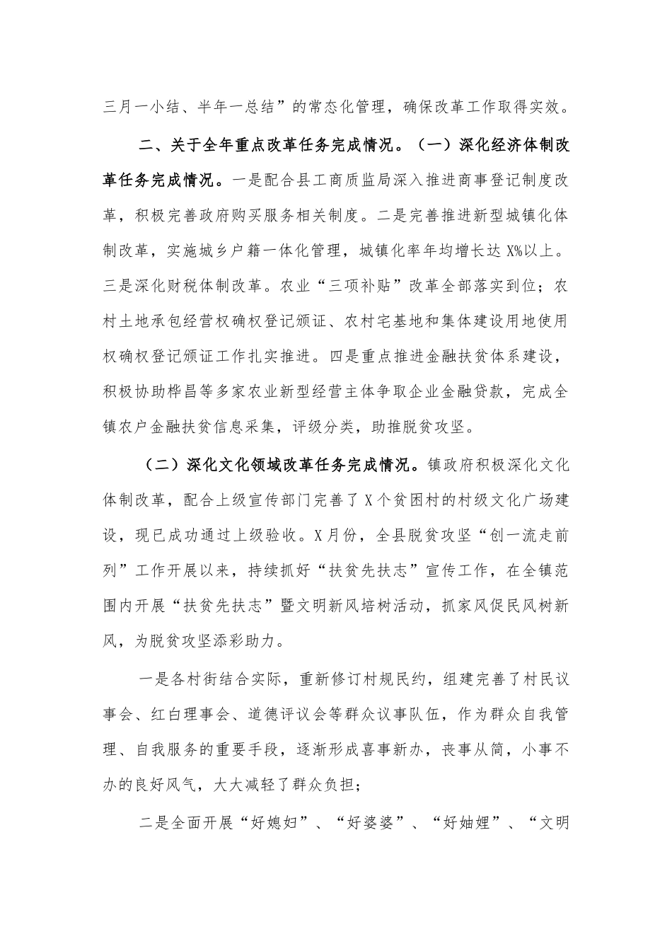 2020年镇深化改革工作总结.docx_第2页