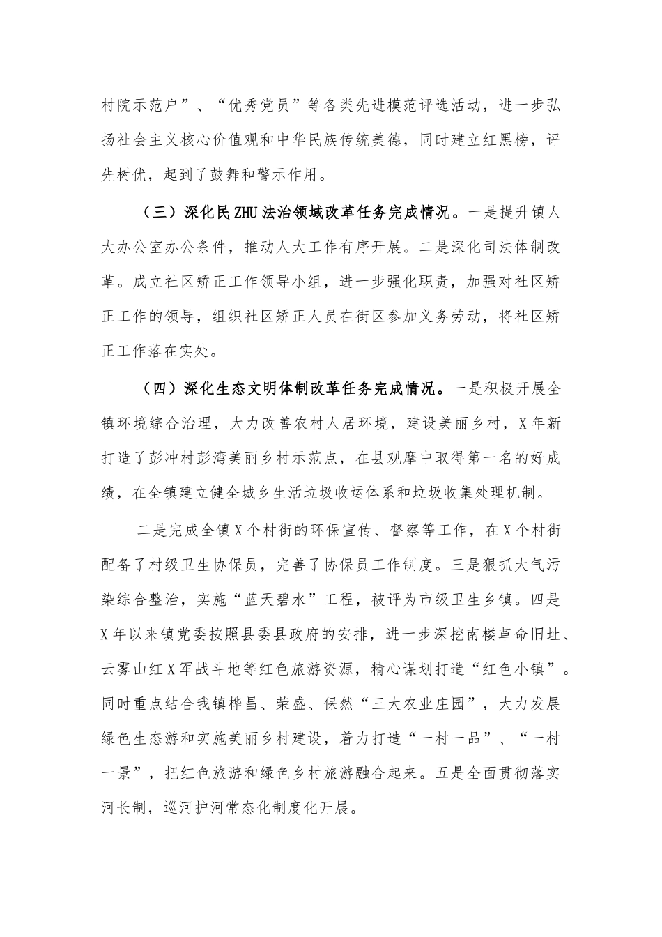 2020年镇深化改革工作总结.docx_第3页