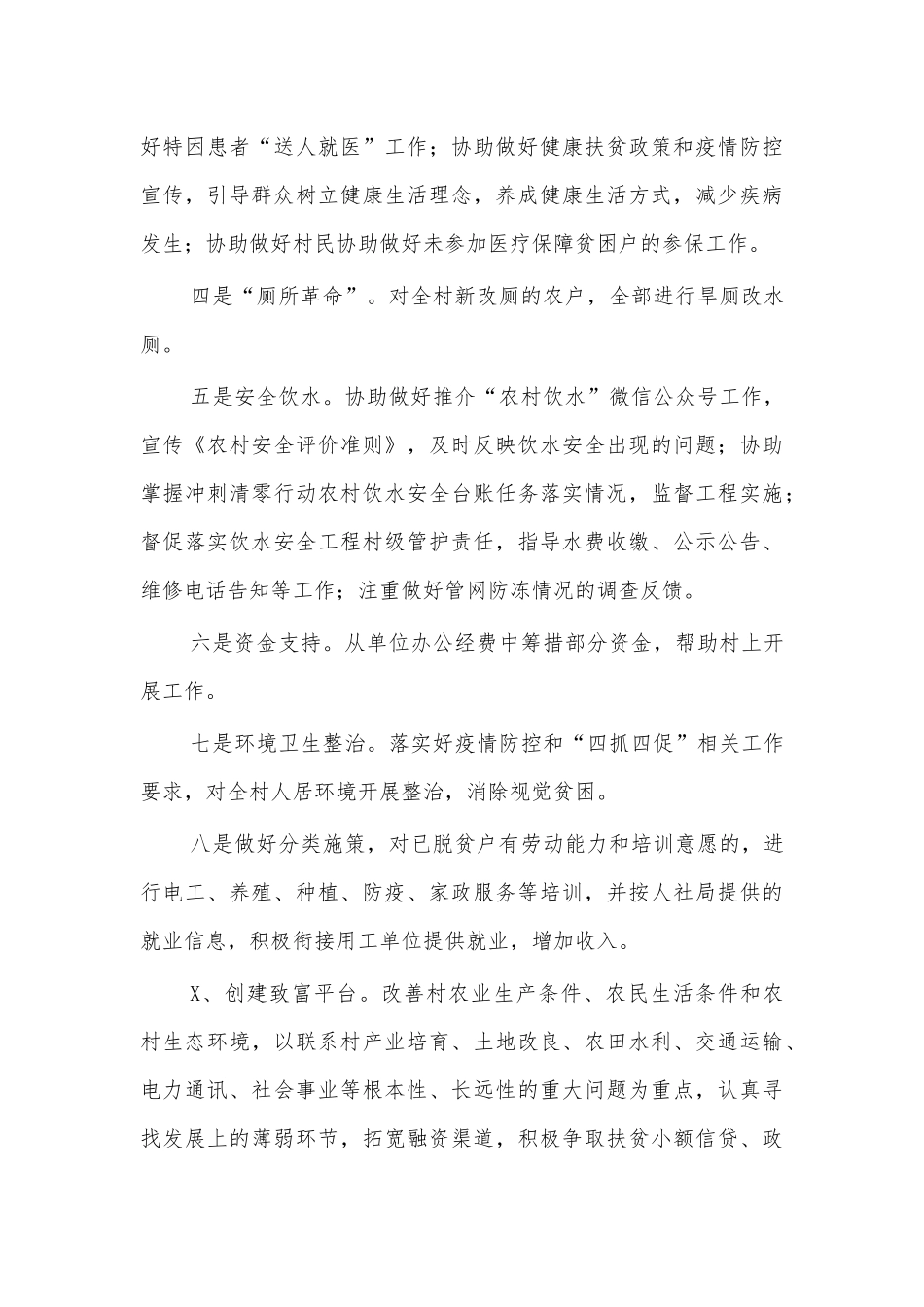 2021年村巩固帮扶工作计划.docx_第3页
